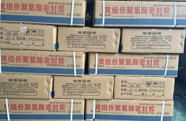 乐平聚硫密封胶